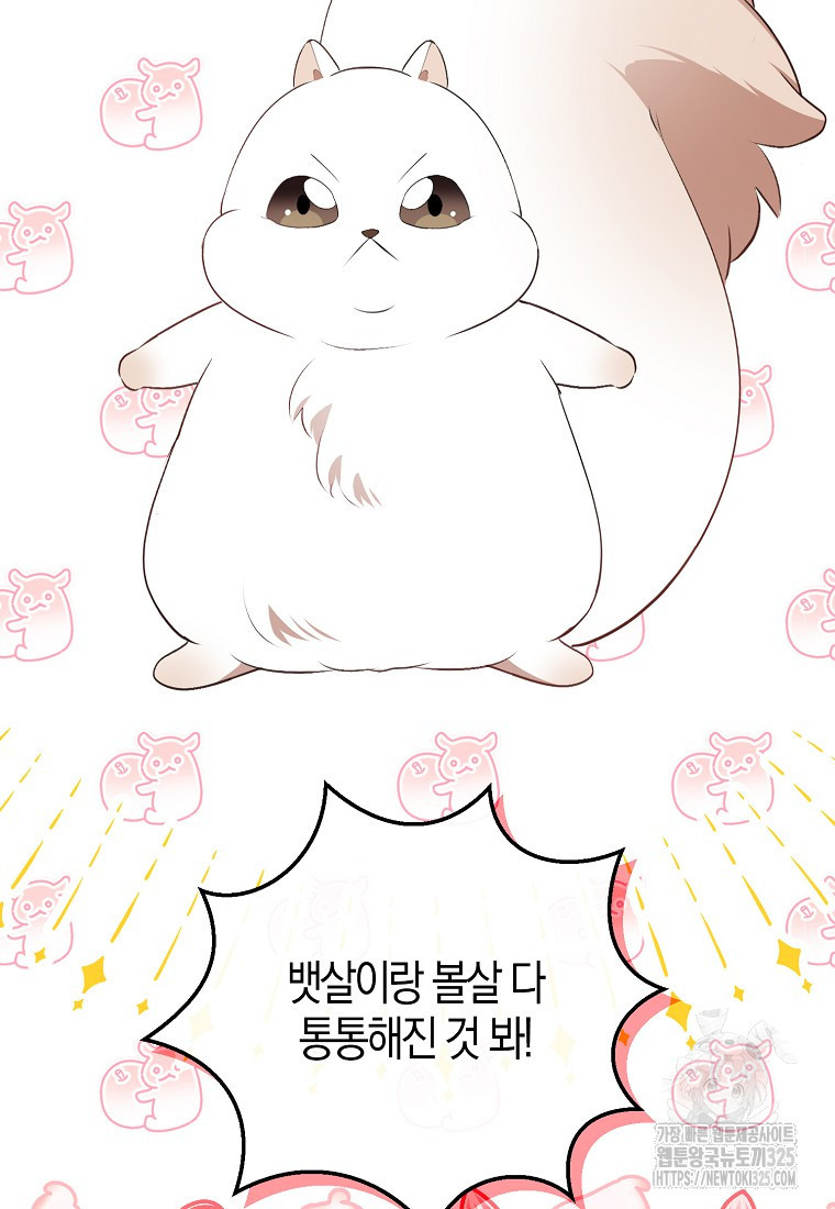 아기 다람쥐가 다 잘해요 73화 98