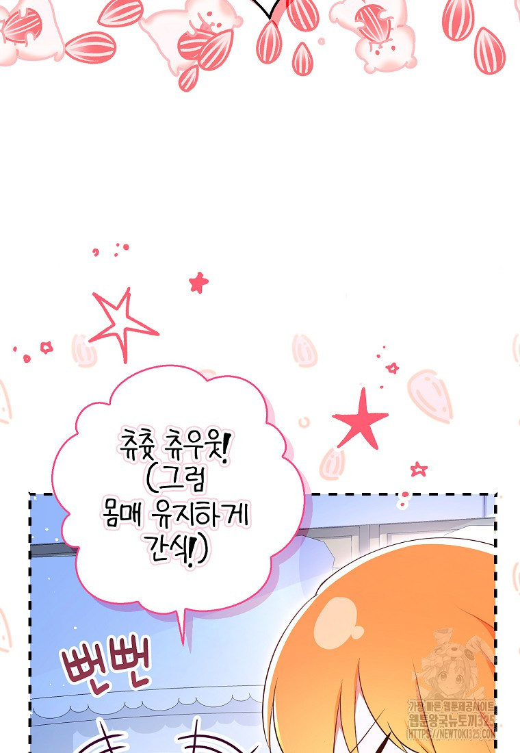 아기 다람쥐가 다 잘해요 73화 99