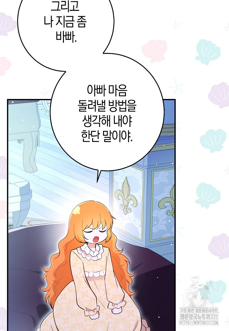 아기 다람쥐가 다 잘해요 73화 101