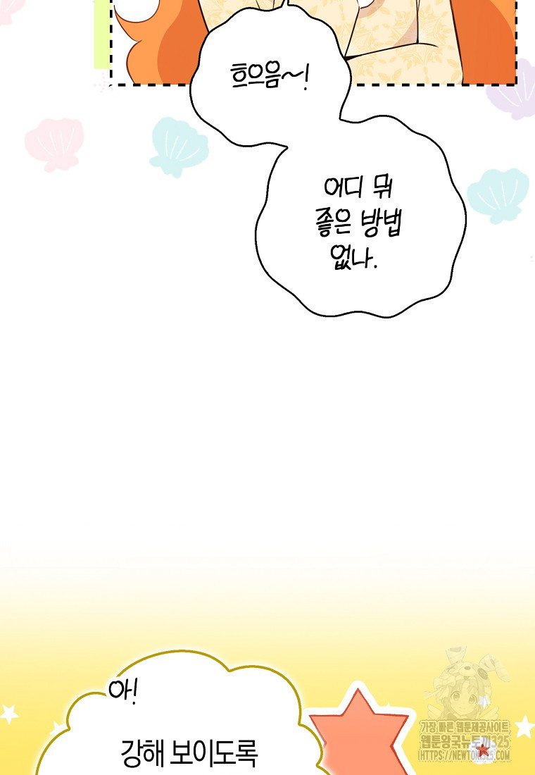 아기 다람쥐가 다 잘해요 73화 103