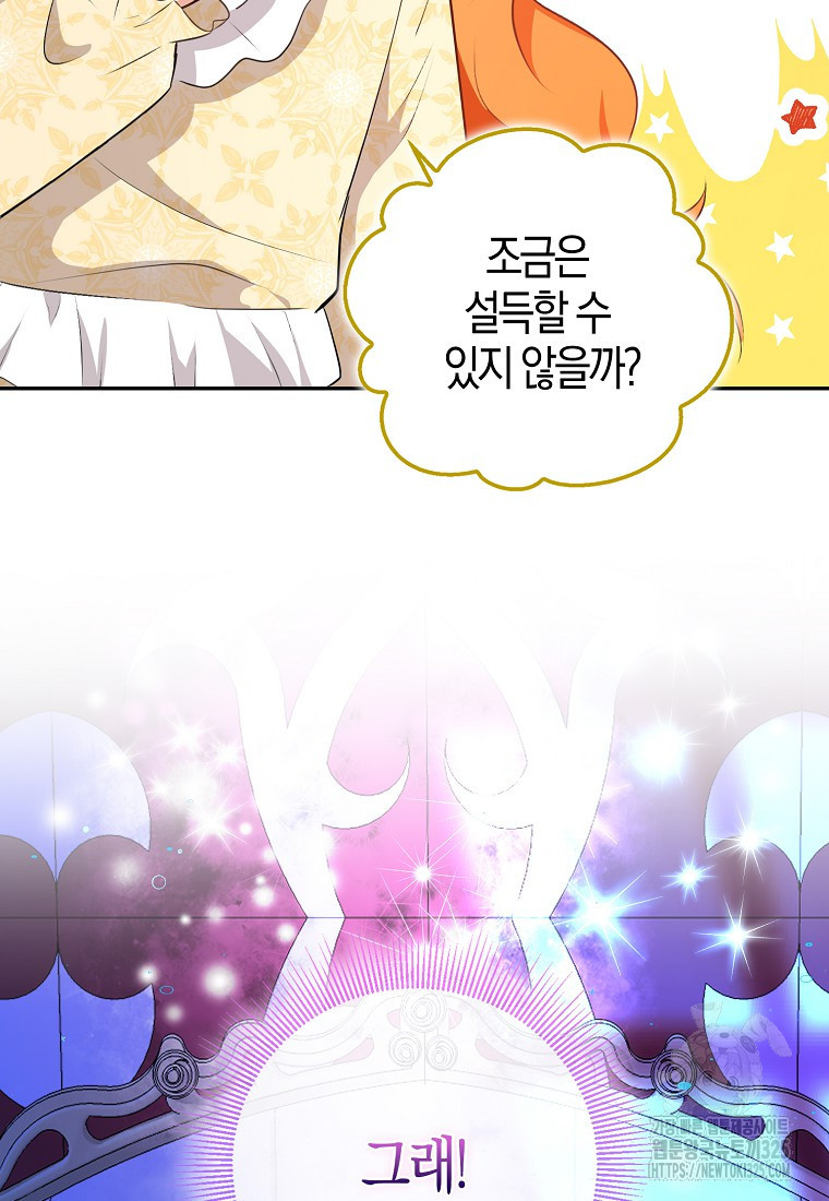 아기 다람쥐가 다 잘해요 73화 105