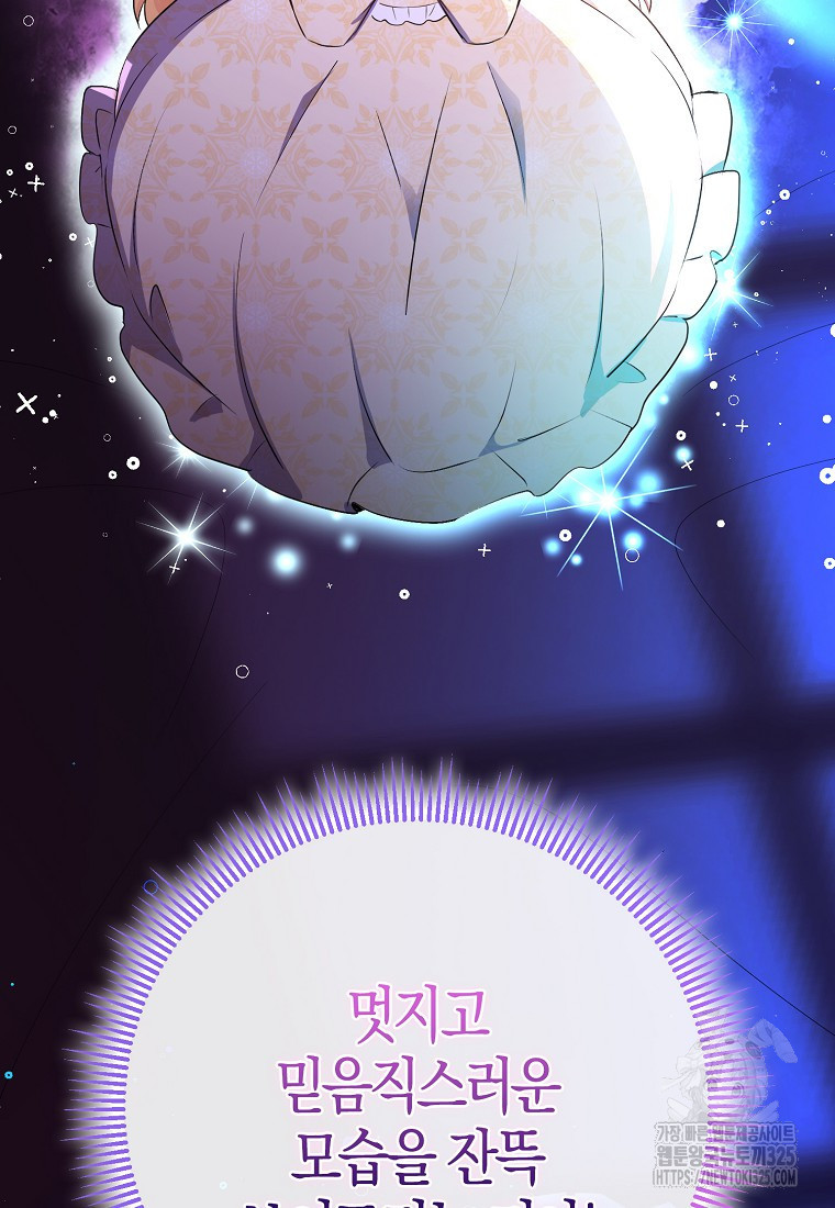 아기 다람쥐가 다 잘해요 73화 107