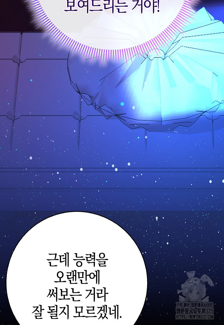 아기 다람쥐가 다 잘해요 73화 108