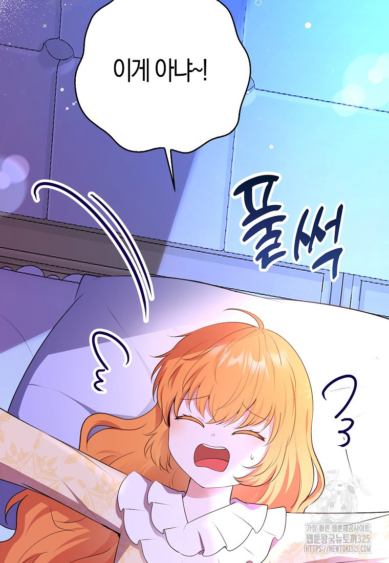 아기 다람쥐가 다 잘해요 73화 115