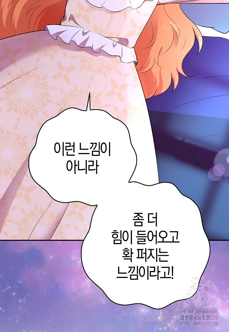 아기 다람쥐가 다 잘해요 73화 116