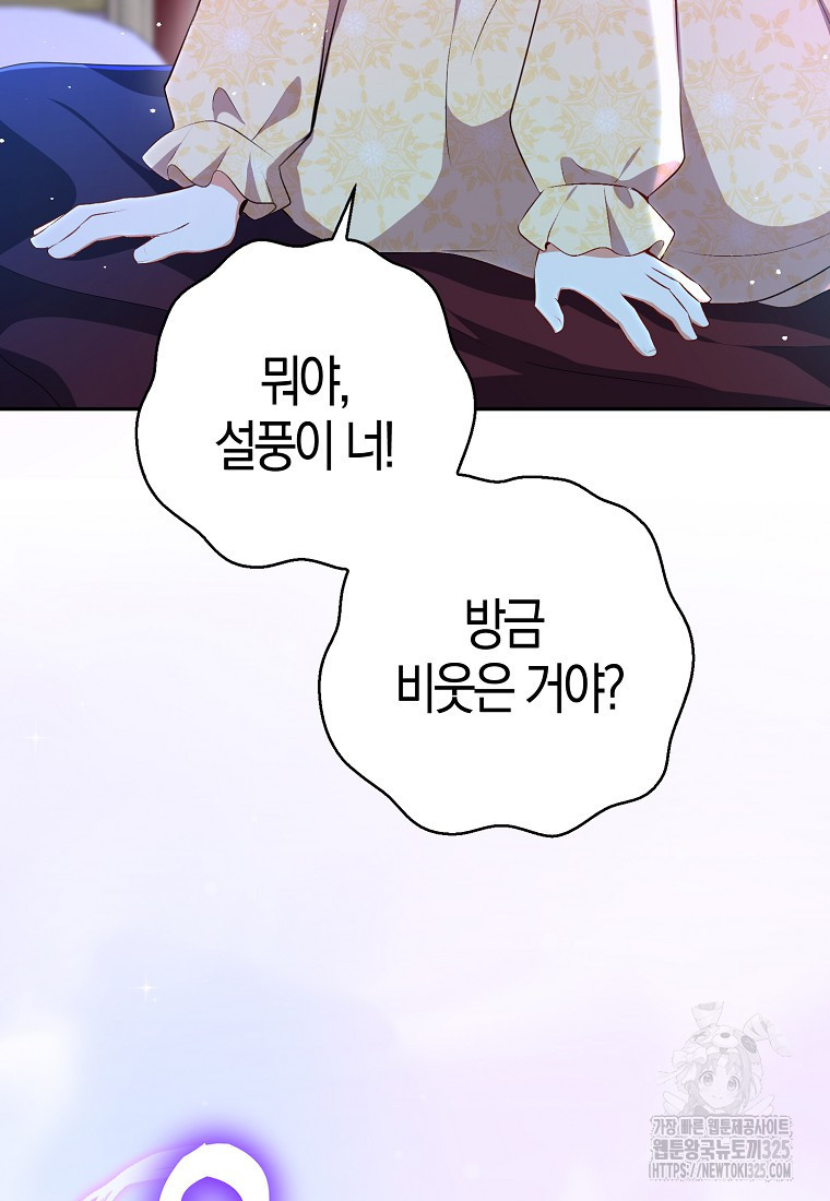 아기 다람쥐가 다 잘해요 73화 120