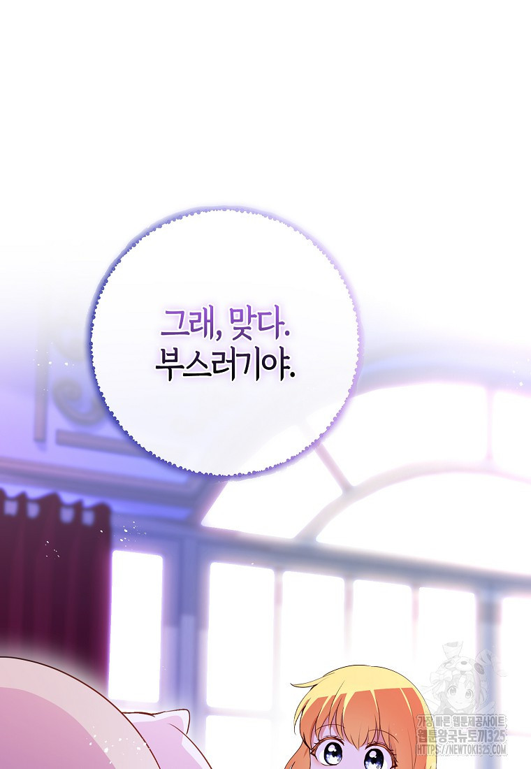 아기 다람쥐가 다 잘해요 73화 123