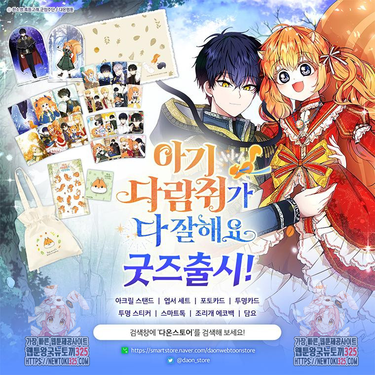 아기 다람쥐가 다 잘해요 73화 130