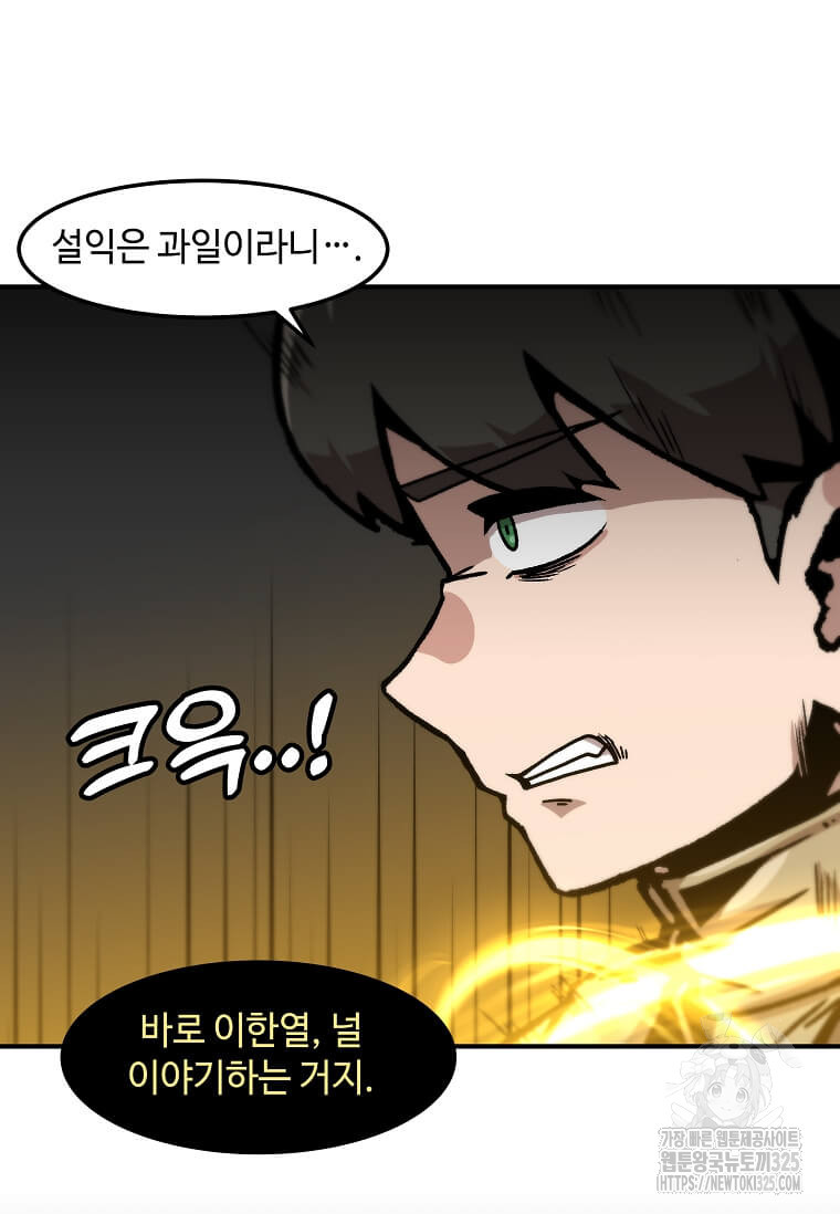혼자 레벨업 합니다 160화 시즌2 완결 23