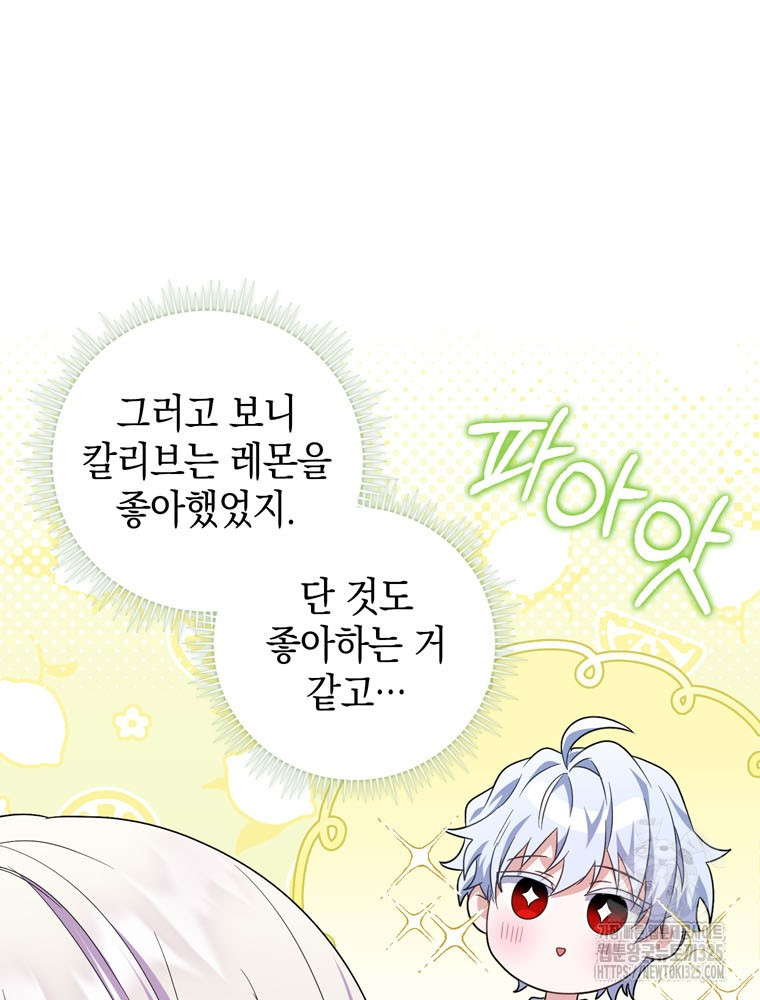 어린 흑막의 형수님이 되었다 26화 10