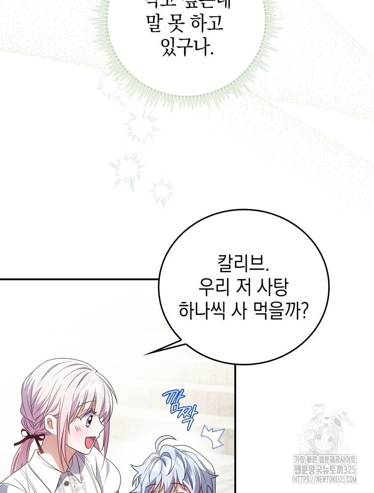 어린 흑막의 형수님이 되었다 26화 12