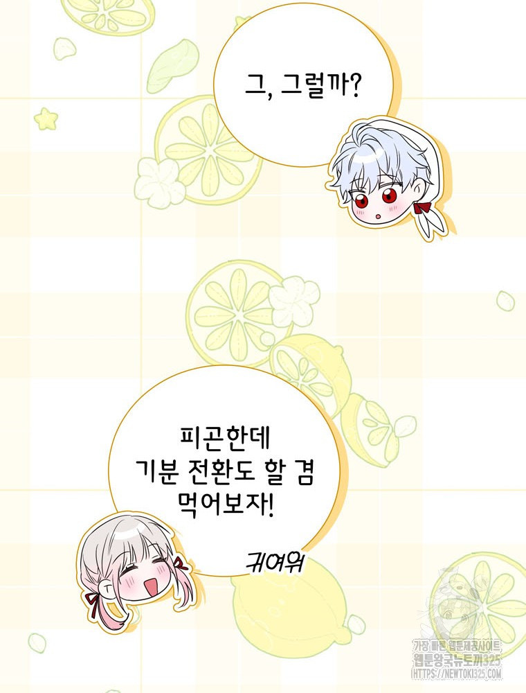 어린 흑막의 형수님이 되었다 26화 14