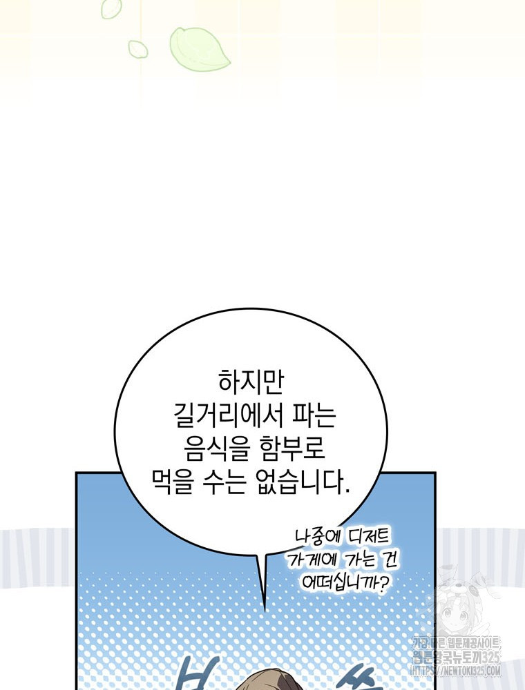 어린 흑막의 형수님이 되었다 26화 15