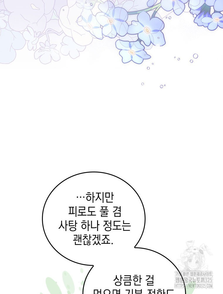 어린 흑막의 형수님이 되었다 26화 20