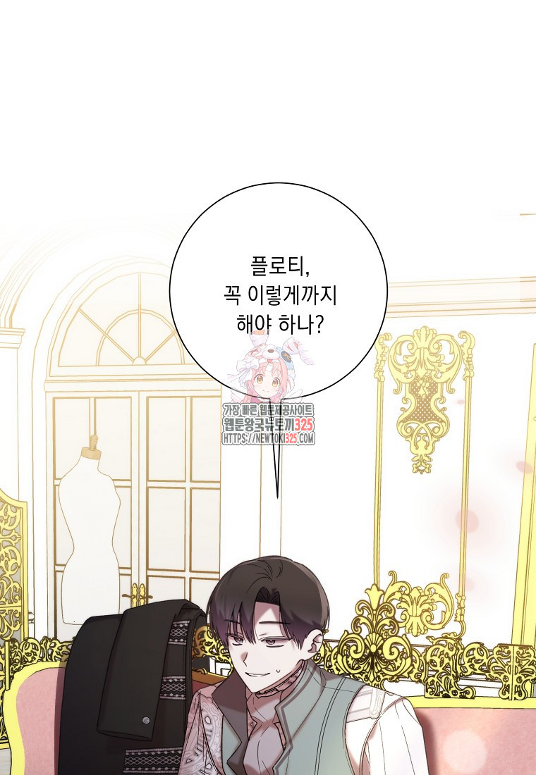 방구석 아싸인 내가 폭군에게 청혼 받아버렸다 39화 1