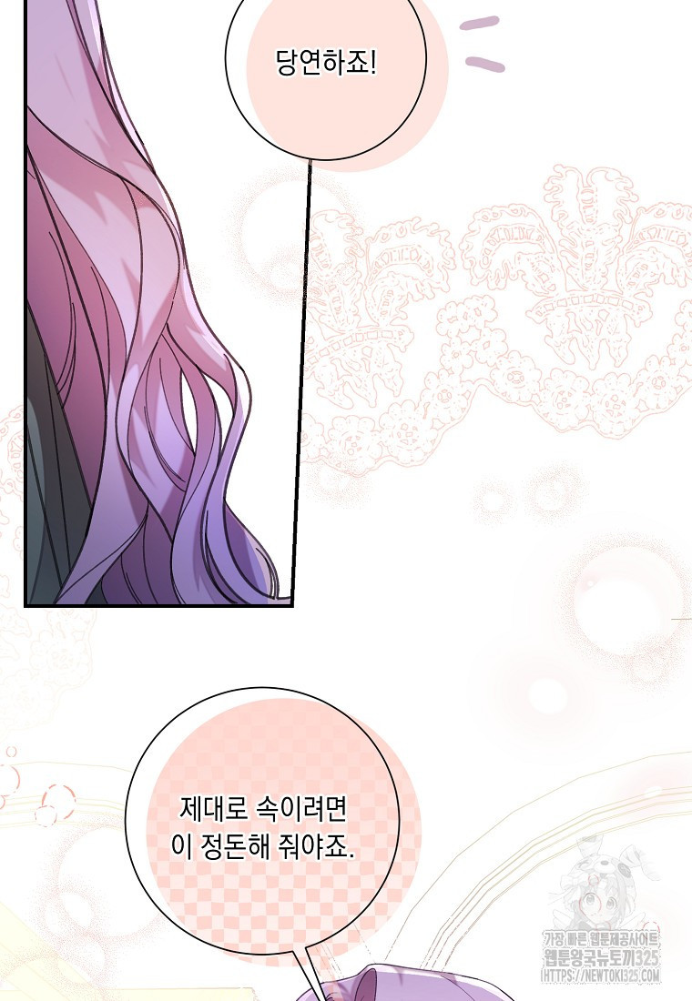 방구석 아싸인 내가 폭군에게 청혼 받아버렸다 39화 3