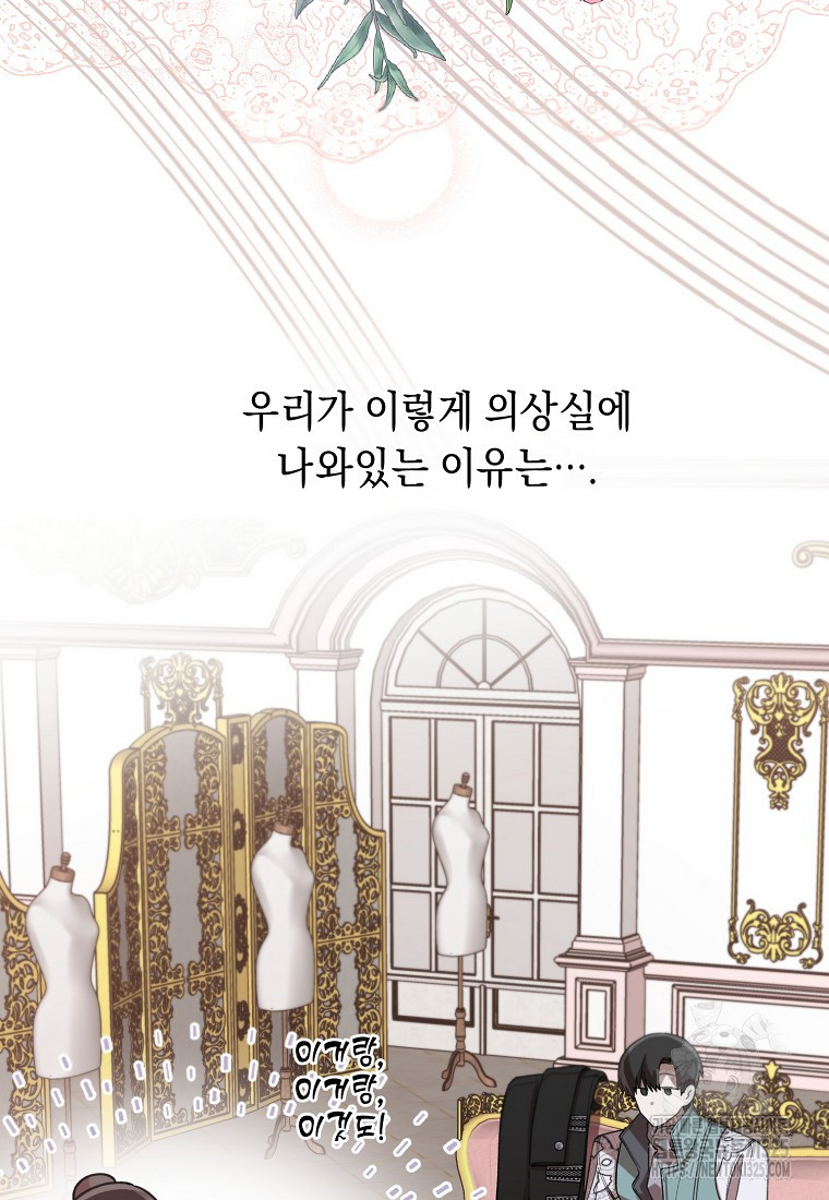 방구석 아싸인 내가 폭군에게 청혼 받아버렸다 39화 5