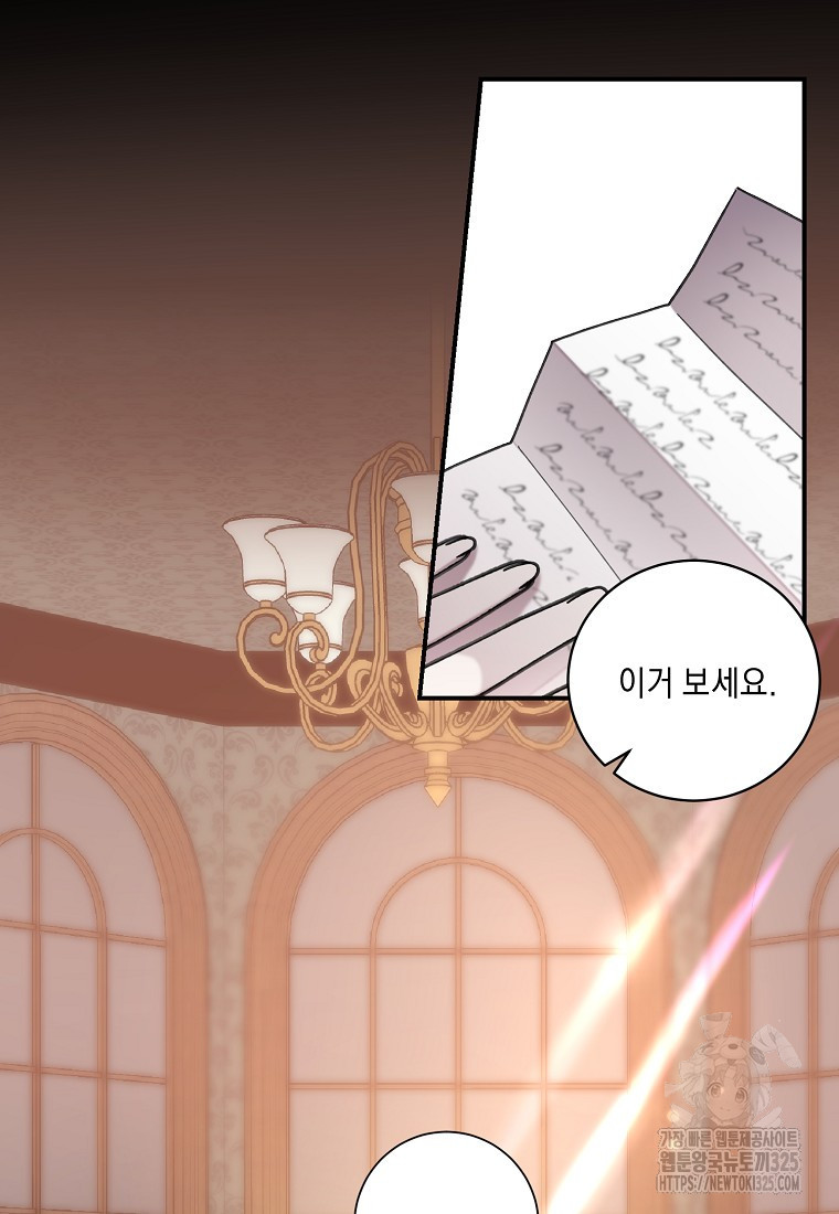 방구석 아싸인 내가 폭군에게 청혼 받아버렸다 39화 7