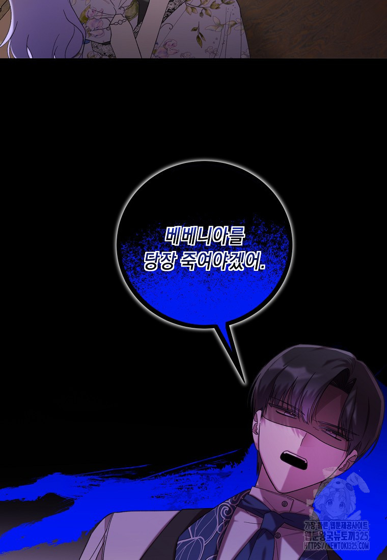 방구석 아싸인 내가 폭군에게 청혼 받아버렸다 39화 10