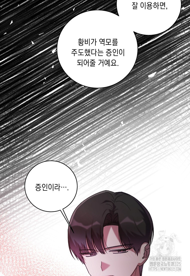 방구석 아싸인 내가 폭군에게 청혼 받아버렸다 39화 14