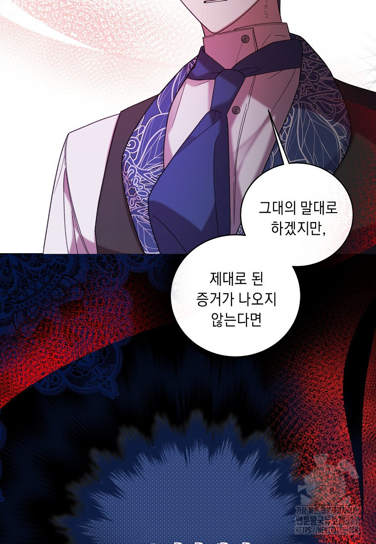 방구석 아싸인 내가 폭군에게 청혼 받아버렸다 39화 15