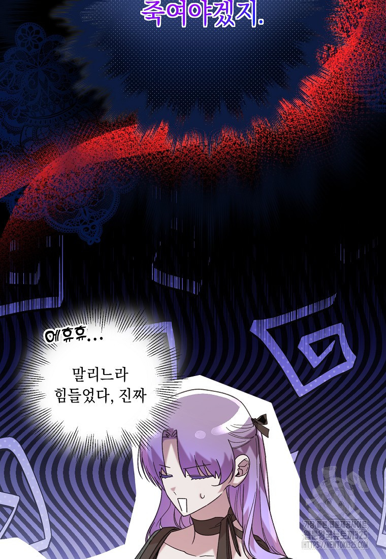 방구석 아싸인 내가 폭군에게 청혼 받아버렸다 39화 16