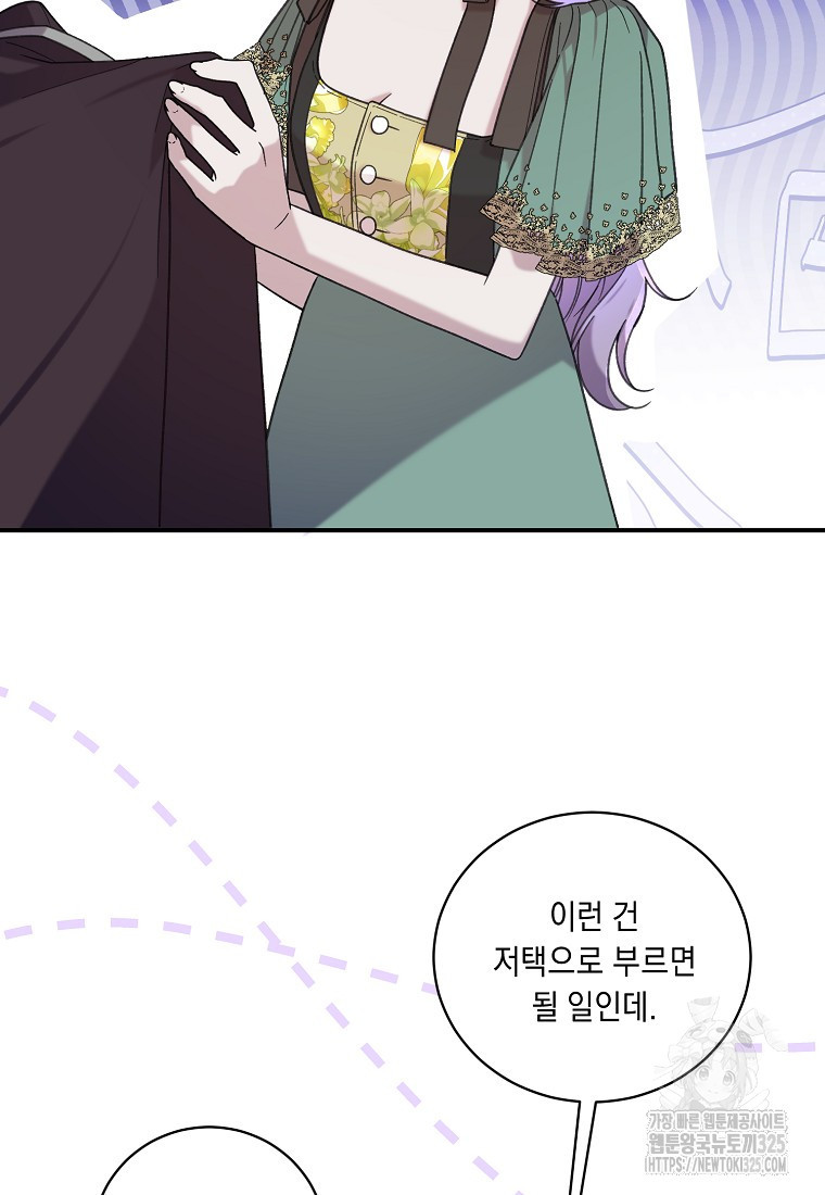 방구석 아싸인 내가 폭군에게 청혼 받아버렸다 39화 17
