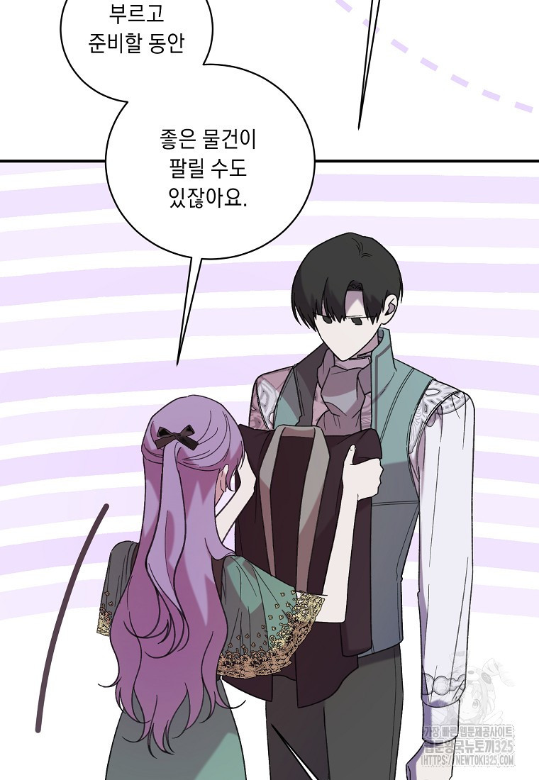 방구석 아싸인 내가 폭군에게 청혼 받아버렸다 39화 18
