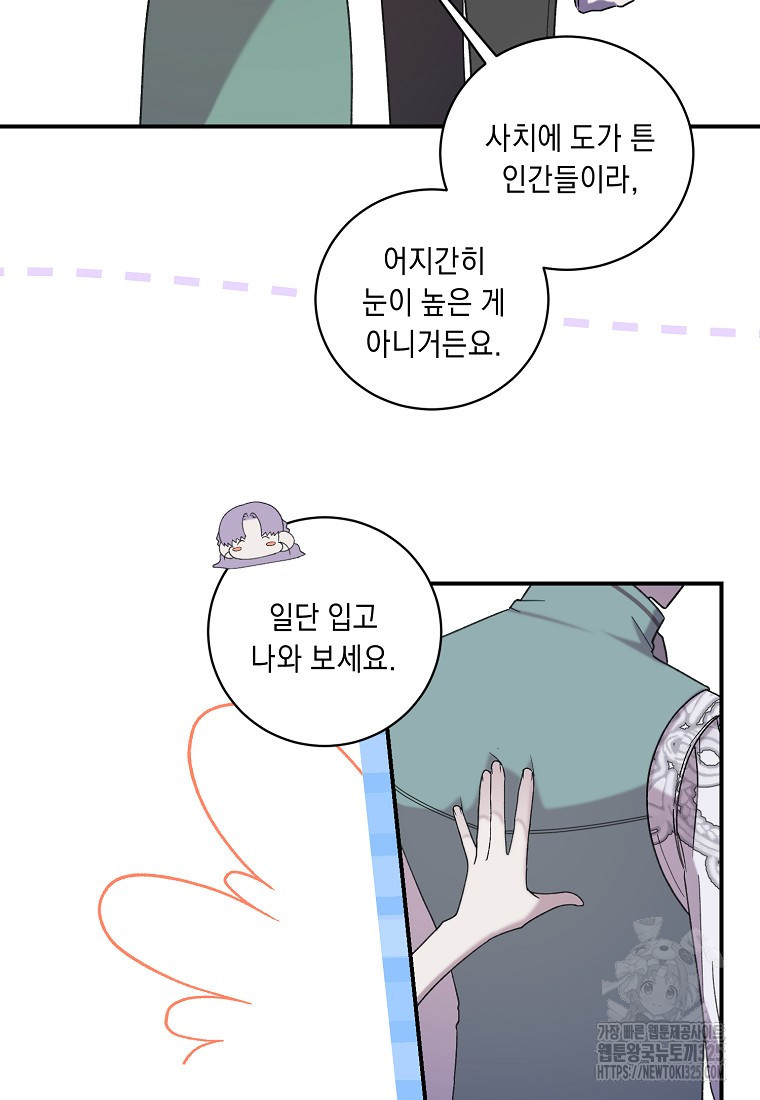 방구석 아싸인 내가 폭군에게 청혼 받아버렸다 39화 19