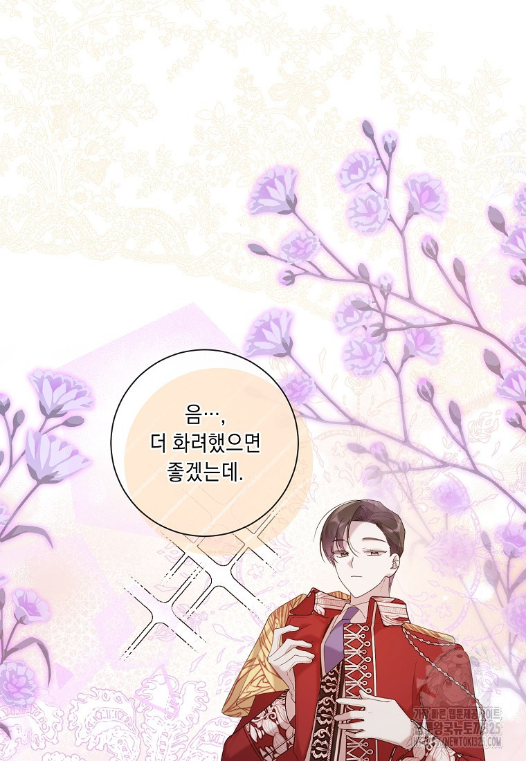 방구석 아싸인 내가 폭군에게 청혼 받아버렸다 39화 21