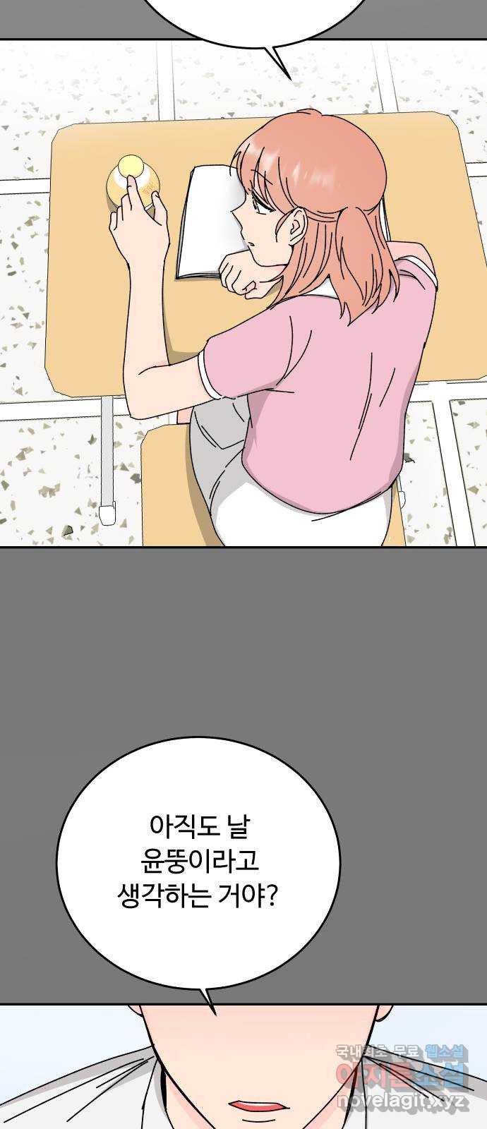트러블리걸 47화 4