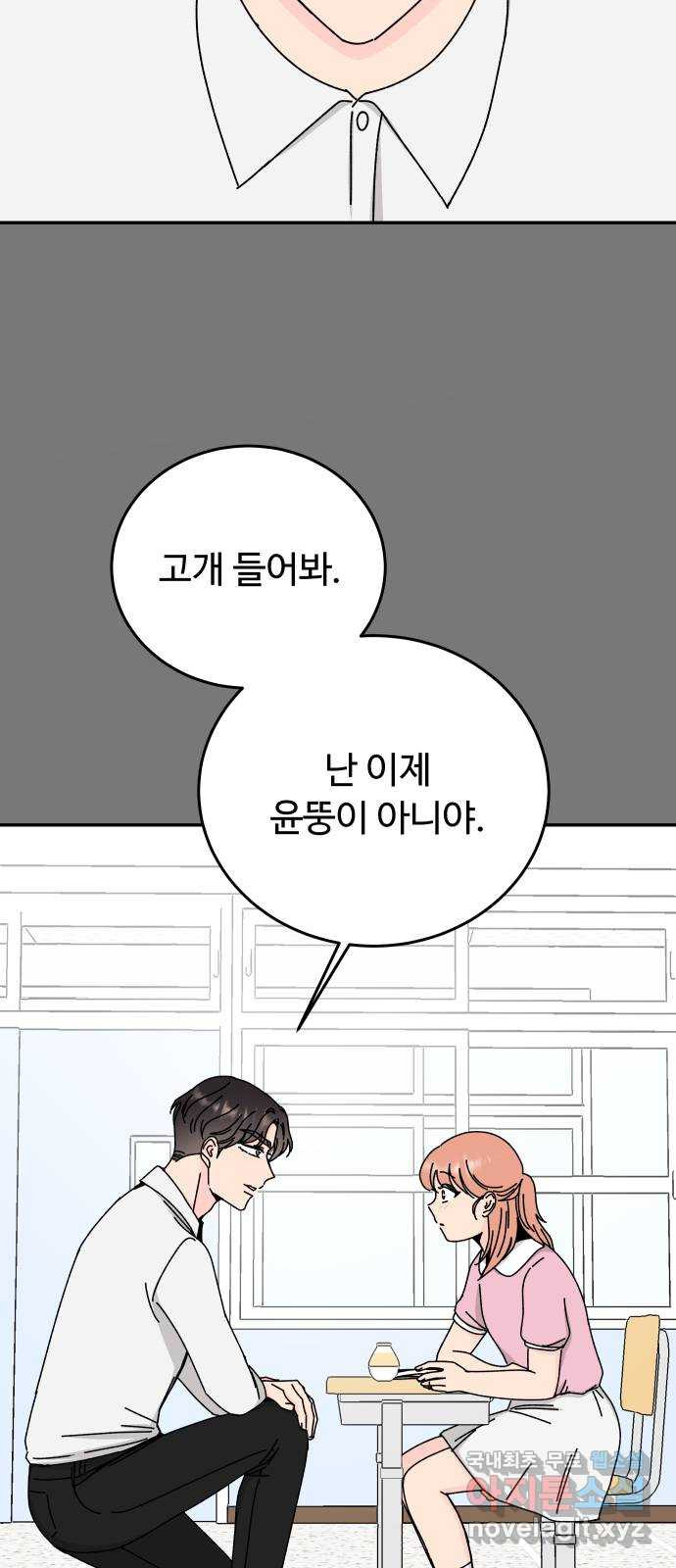 트러블리걸 47화 5