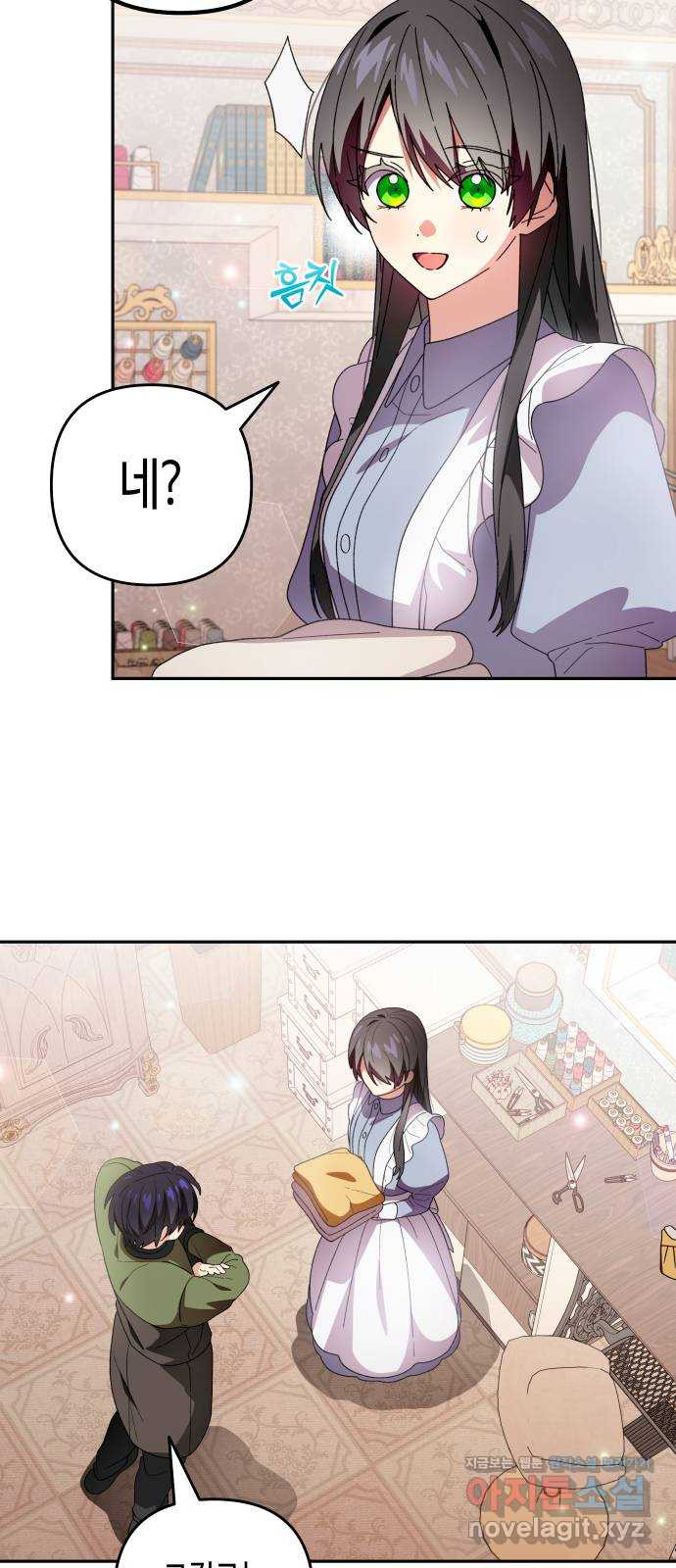 쥴리에타의 드레스 업 44화 2
