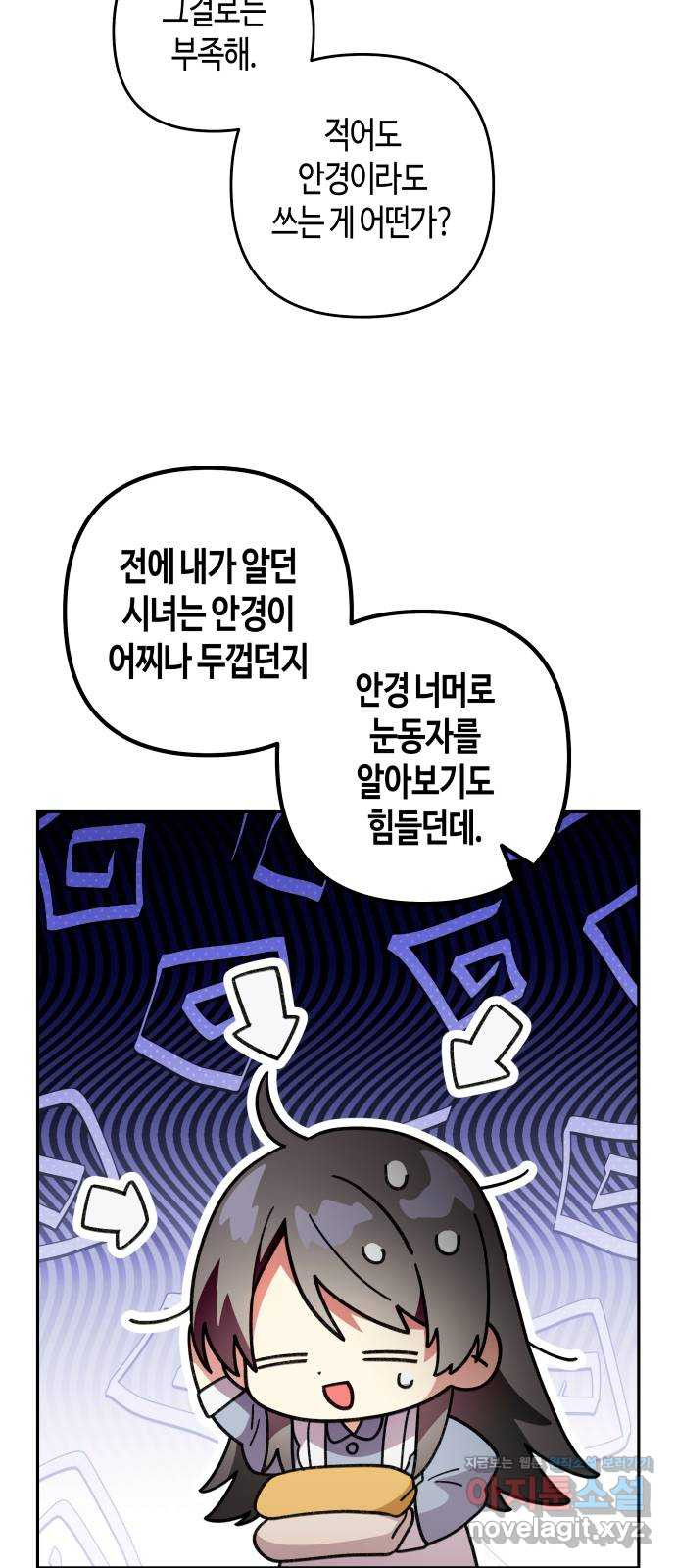 쥴리에타의 드레스 업 44화 3