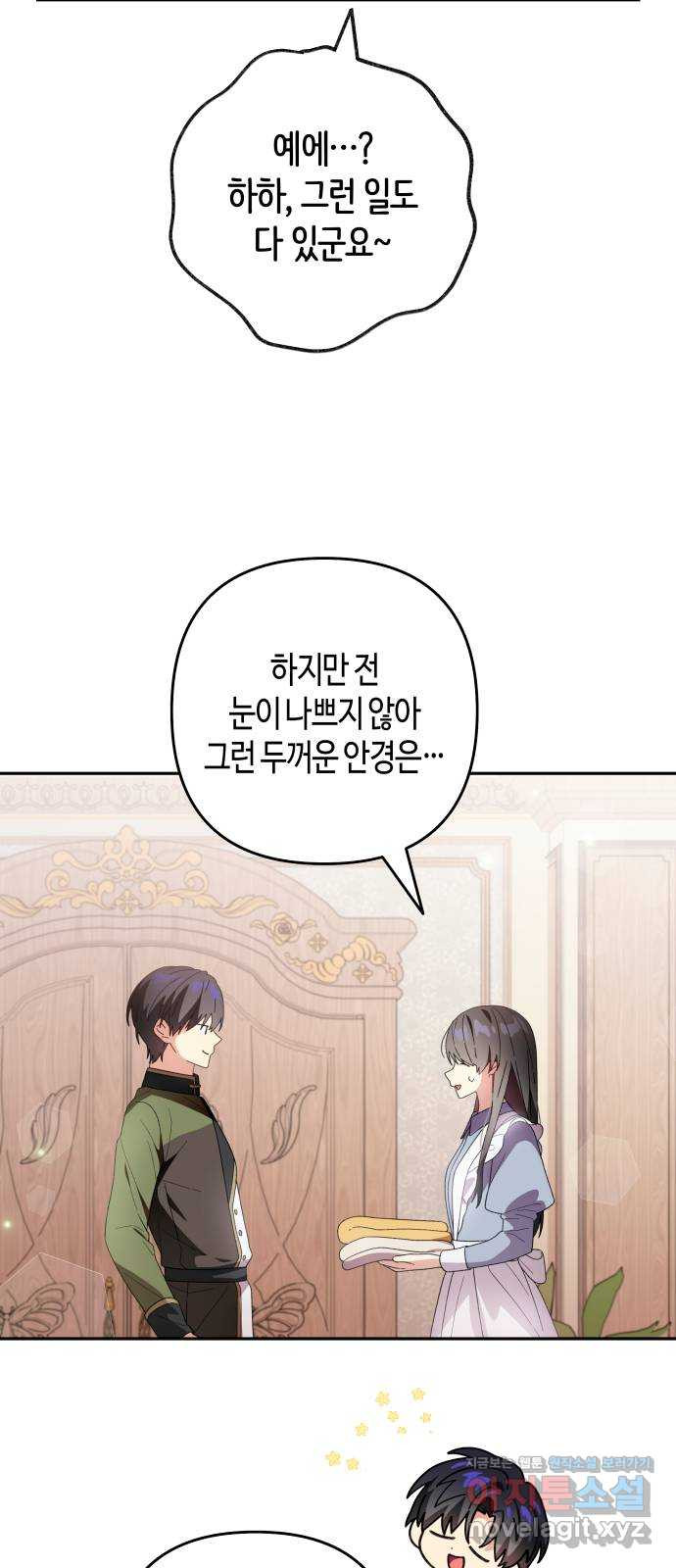 쥴리에타의 드레스 업 44화 4
