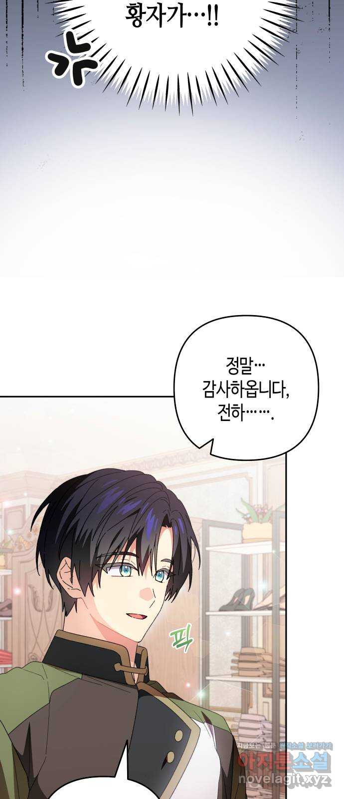 쥴리에타의 드레스 업 44화 6