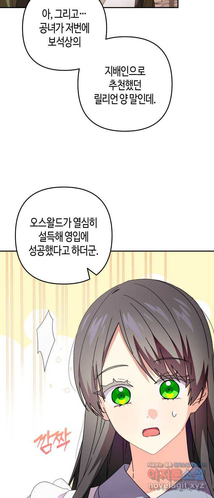 쥴리에타의 드레스 업 44화 7