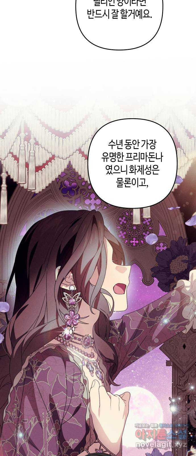 쥴리에타의 드레스 업 44화 9