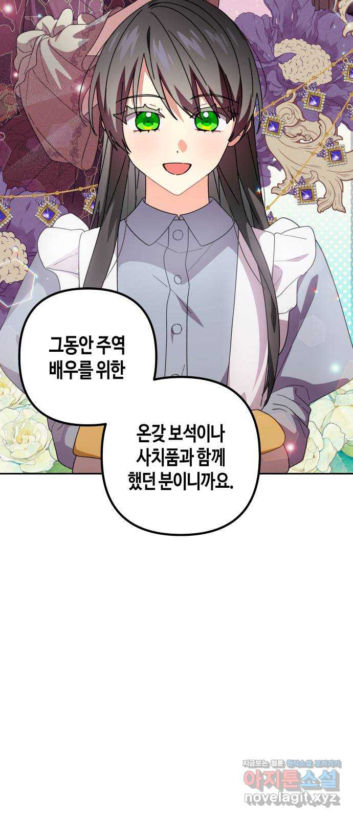 쥴리에타의 드레스 업 44화 10