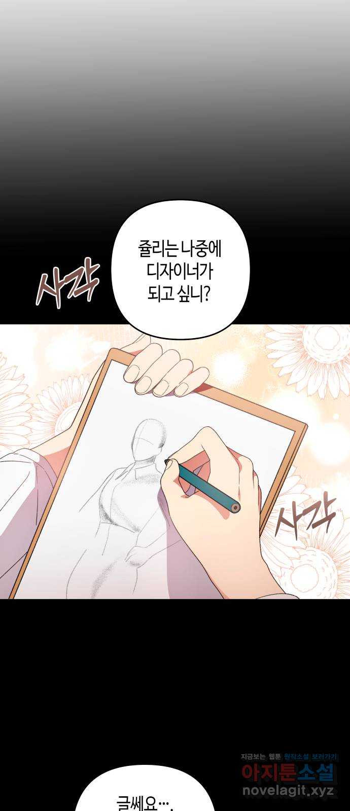 쥴리에타의 드레스 업 44화 12