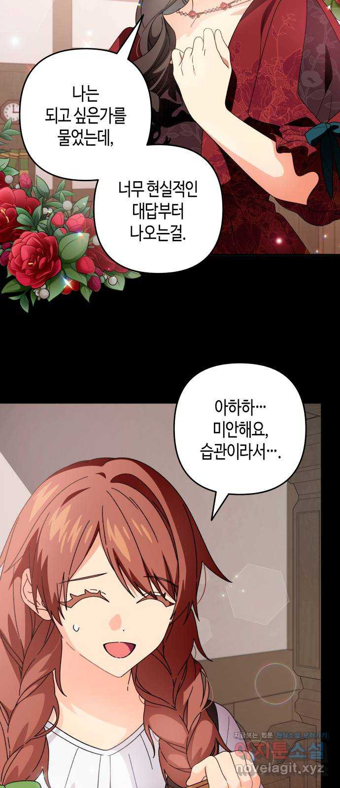 쥴리에타의 드레스 업 44화 14