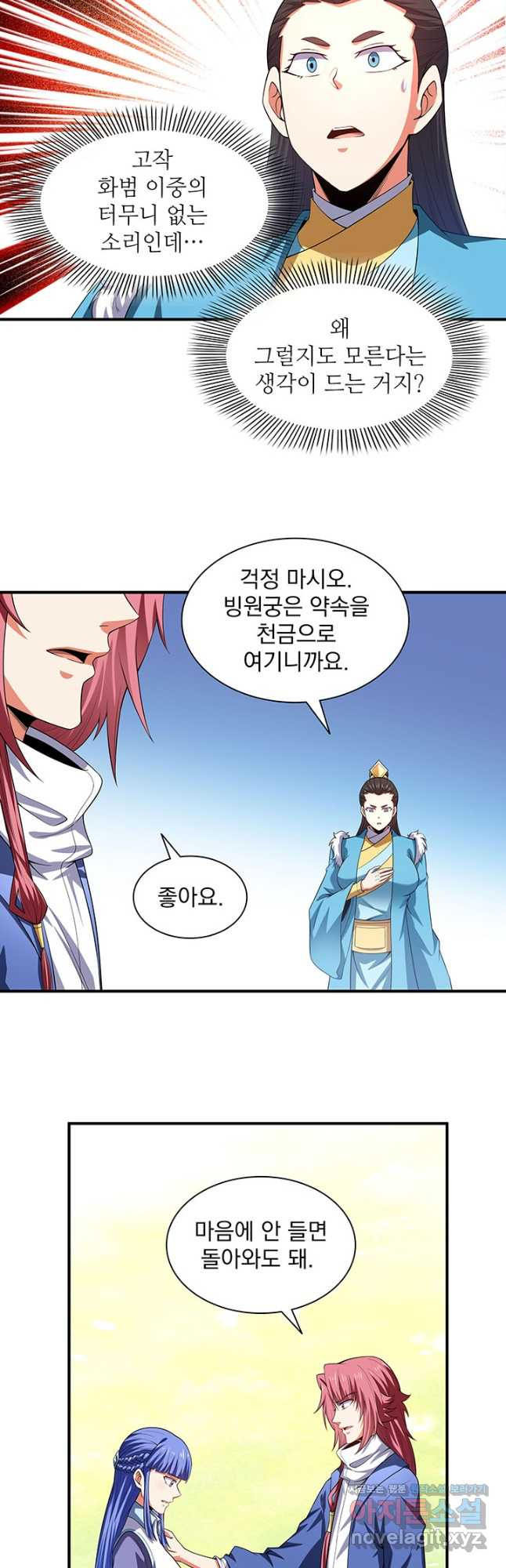 천도 도서관 288화 6