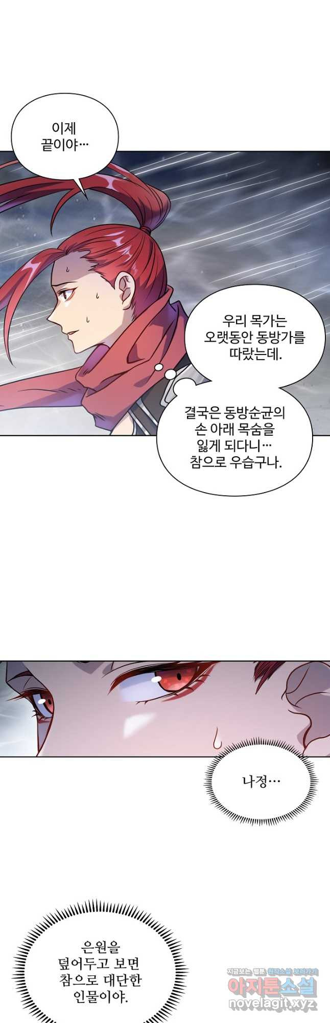 백련성신 1114화 12