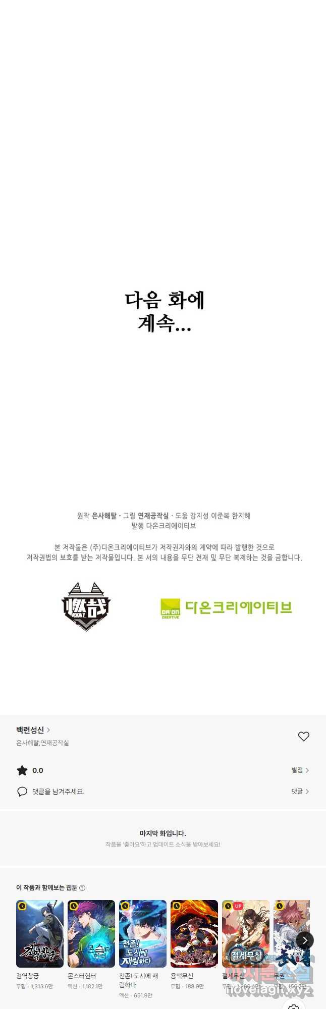 백련성신 1114화 37