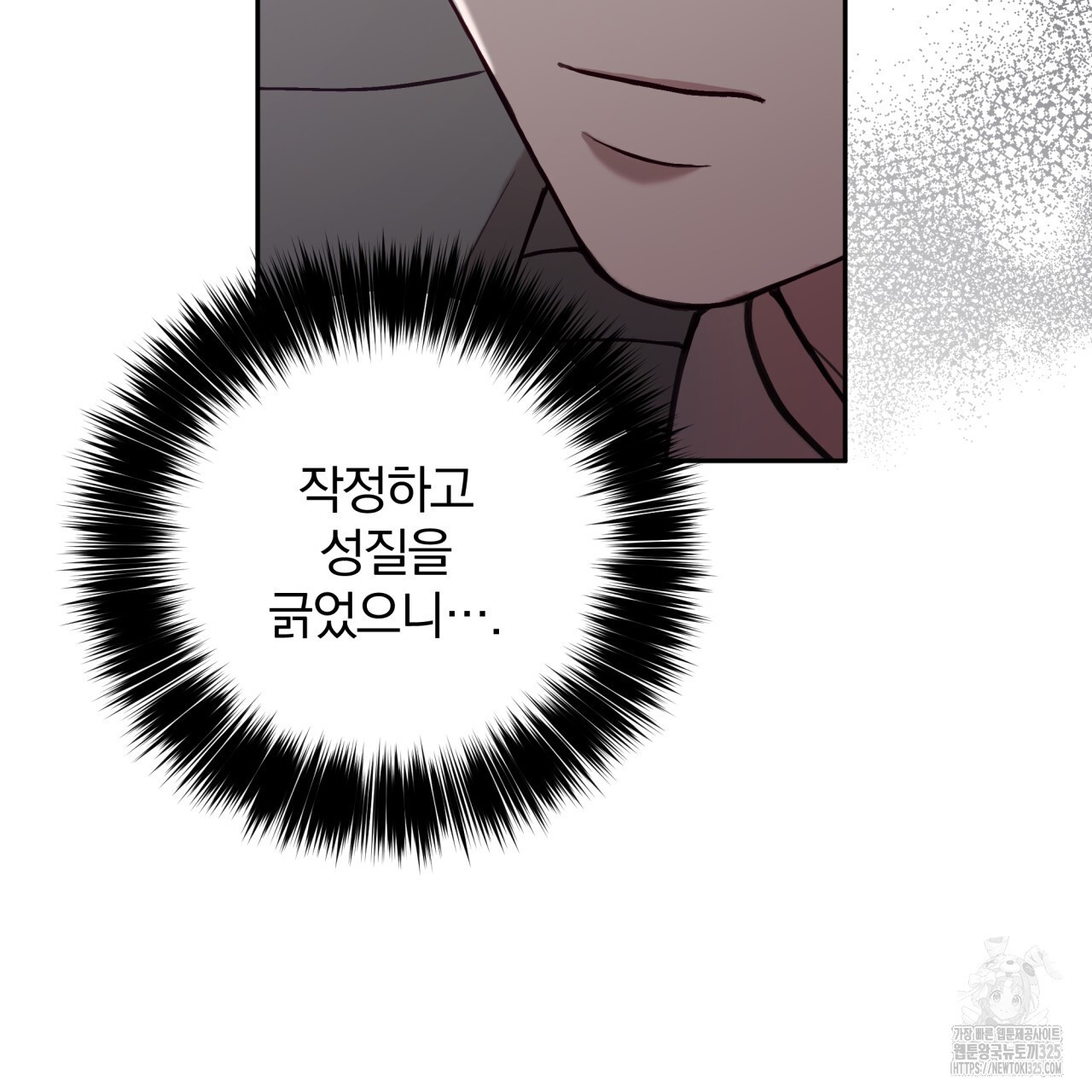 조폭인 내가 고등학생이 되었습니다 15화 12