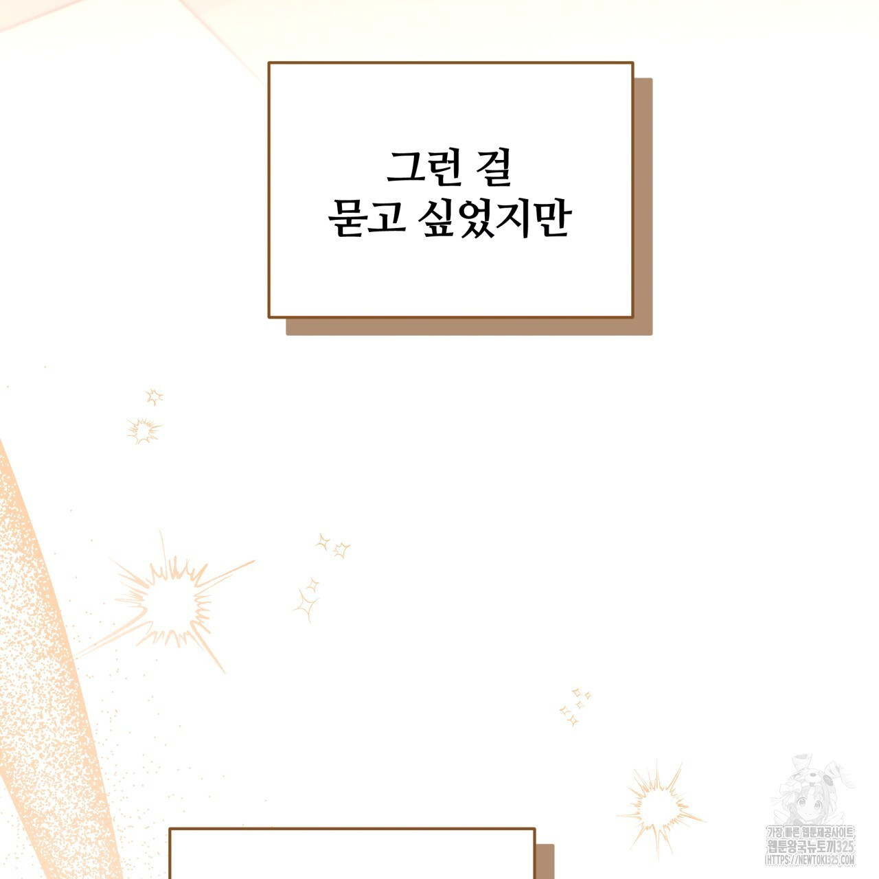 조폭인 내가 고등학생이 되었습니다 15화 20