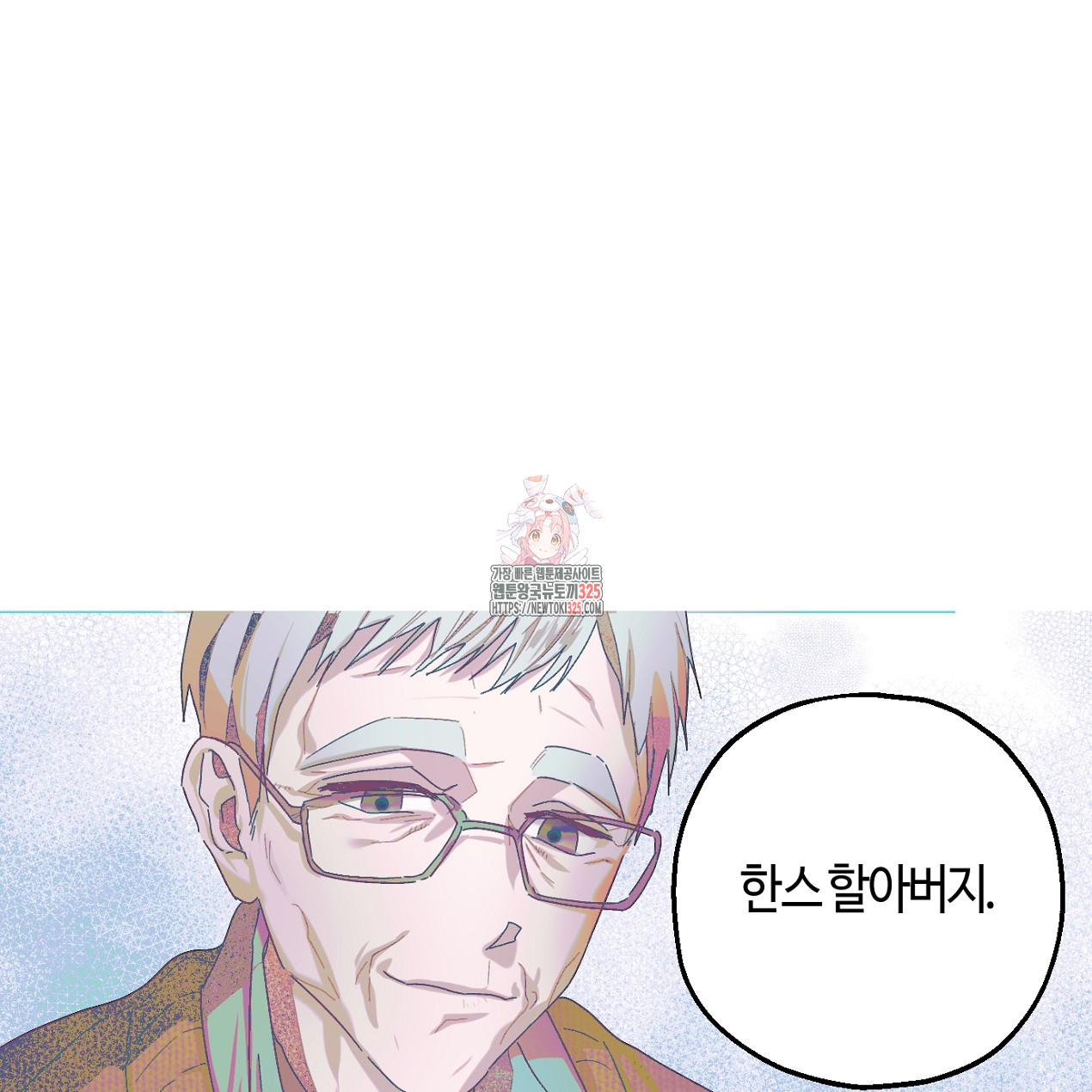 눈먼 양의 집 5화 1