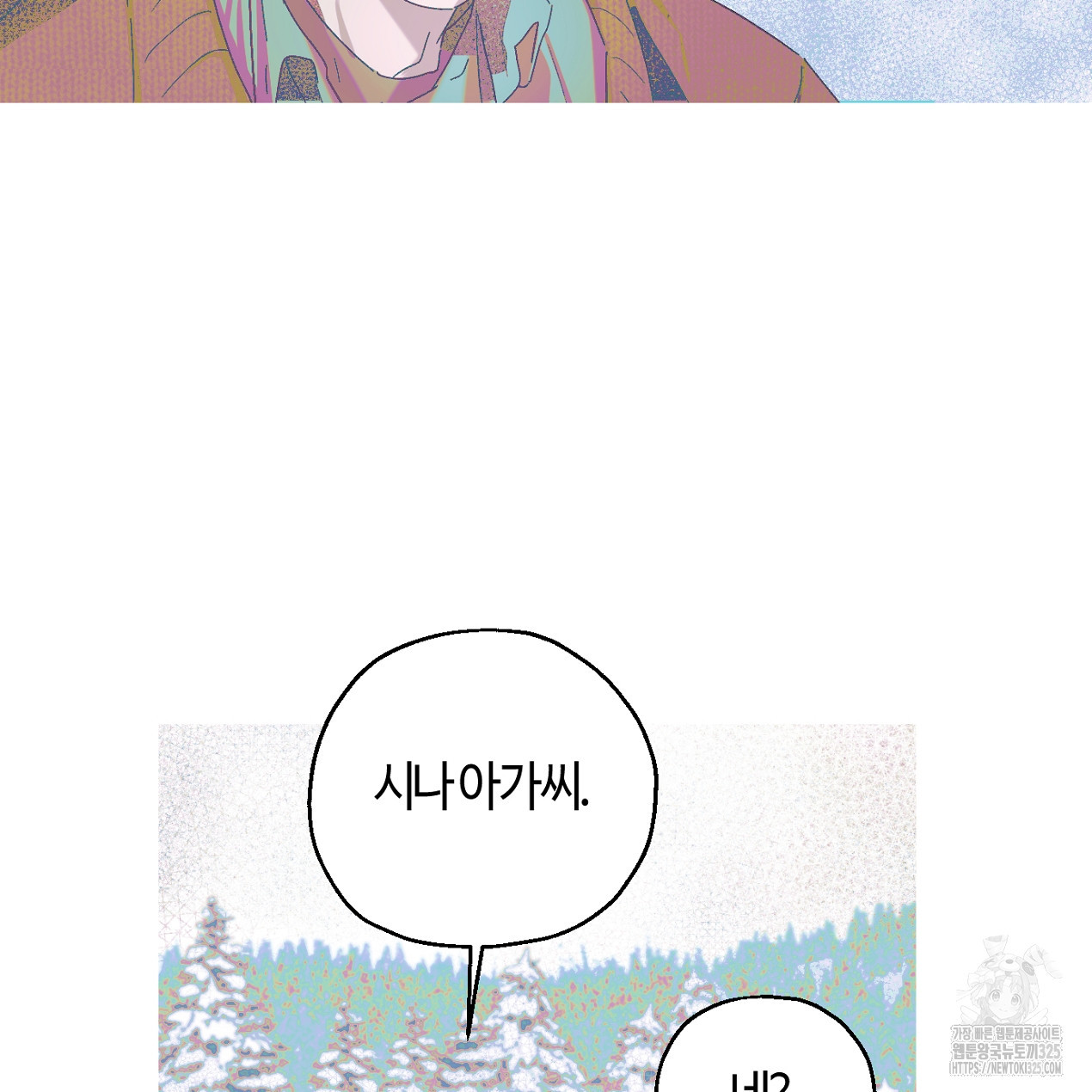눈먼 양의 집 5화 2