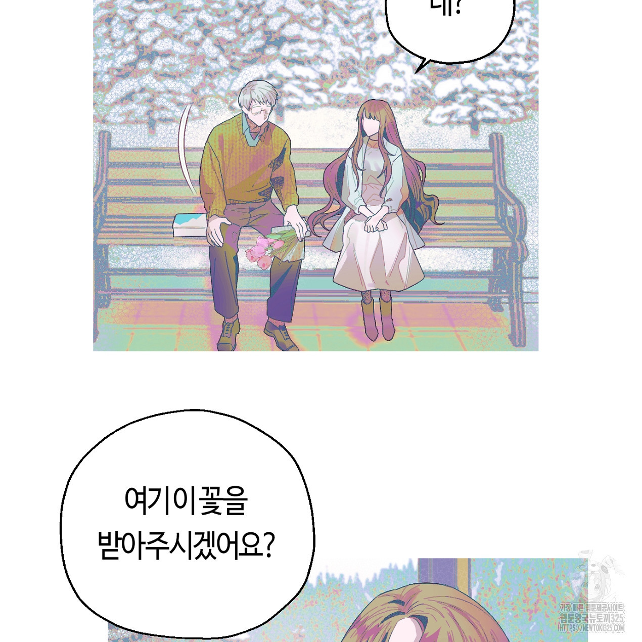 눈먼 양의 집 5화 3