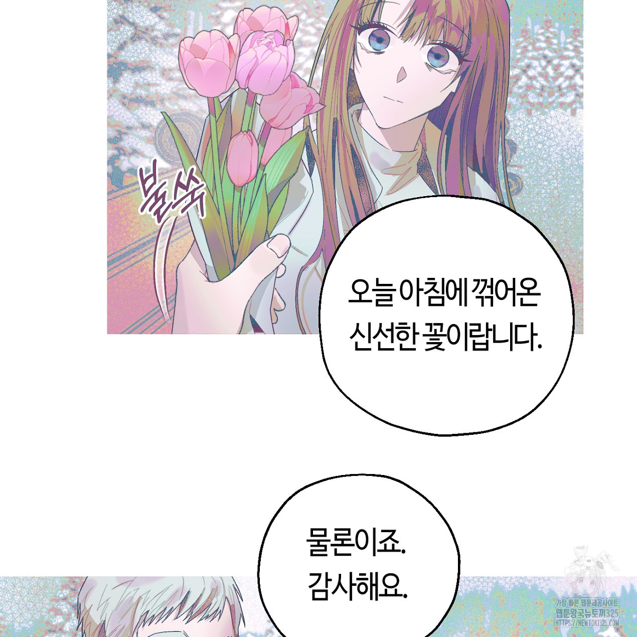 눈먼 양의 집 5화 4